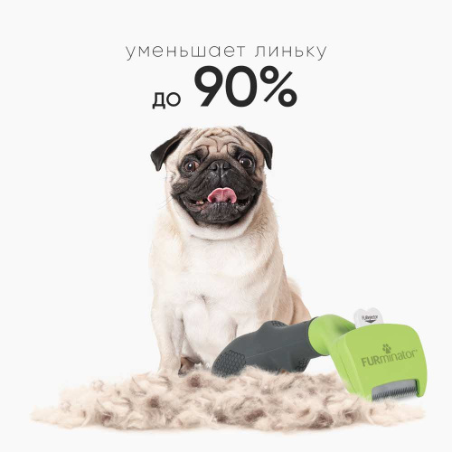 Фурминатор FURminator S для мелких собак с короткой шерстью