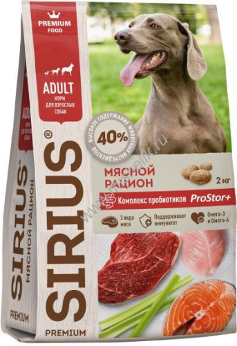 SIRIUS 2 кг сухой корм для взрослых собак мясной рацион 