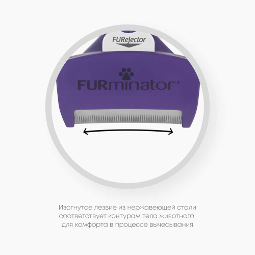 Фурминатор FURminator M/L для больших кошек c короткой шерстью