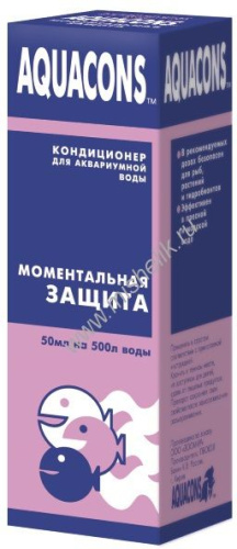AQUACONS 50 мл кондиционер для аквариумной воды моментальная защита 