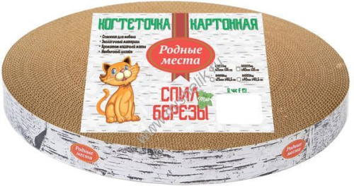 РОДНЫЕ МЕСТА Пень берёзовый H 4 см D 35 см когтеточка средняя гофрокартон с пропиткой кошачьей мятой