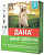 APICENNA ДАНА СПОТ-ОН 4 пипетки по 1,5 мл капли для собак более 20 кг на холку