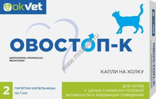 АВЗ ОВОСТОП-К 2 пипетки по 1 мл для котов для регуляции половой охоты 1х100