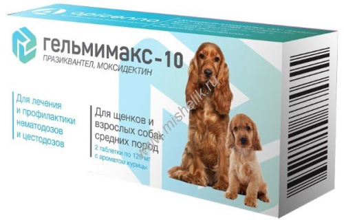 APICENNA ГЕЛЬМИМАКС-10 2 таблетки по 120 мг для щенков и взрослых собак средних пород 1х60