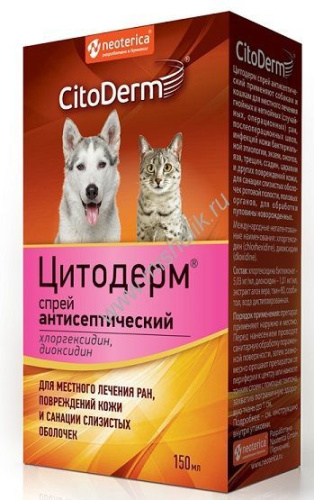 ЦИТОДЕРМ спрей 150 мл антисептический