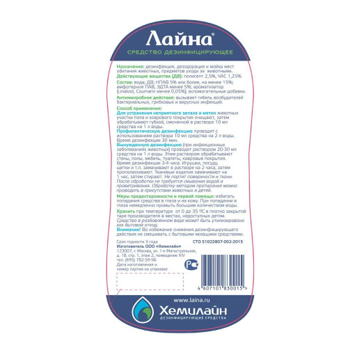 Дезинфицирующее средство Лайна, для кошек и собак, концентрат, лаванда, 0,5л