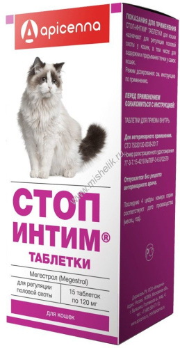 APICENNA СТОП-ИНТИМ 15 таблеток по 120 мг для кошек регуляция половой охоты