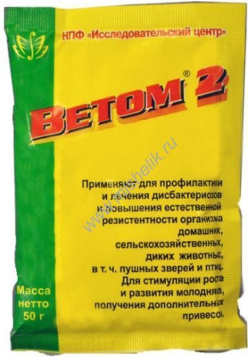 ВЕТОМ 2 50 г профилактика и лечение желудочно-кишечных заболеваний 1х10