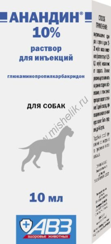 АВЗ АНАНДИН 10% раствор для инъекций