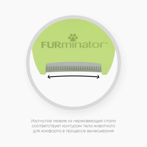 Фурминатор FURminator S для мелких собак с длинной шерстью