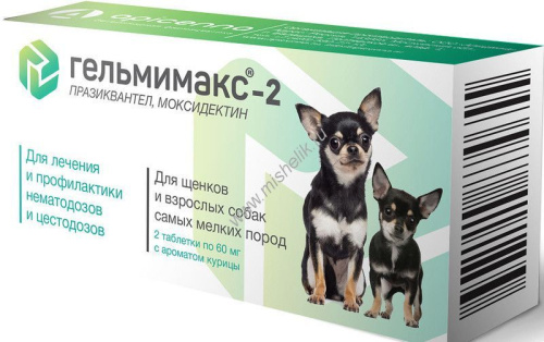 APICENNA ГЕЛЬМИМАКС-2 2 таблетки по 60 мг для щенков и взрослых собак самых мелких пород 1х60
