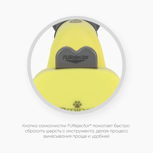 Фурминатор FURminator XS для миниатюрных собак с длинной шерстью