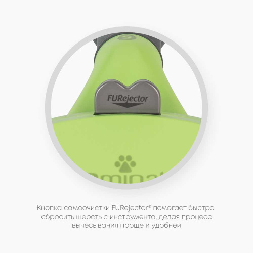 Фурминатор FURminator S для мелких собак с длинной шерстью