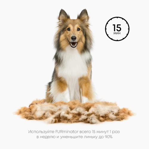 Фурминатор FURminator S для мелких собак с длинной шерстью
