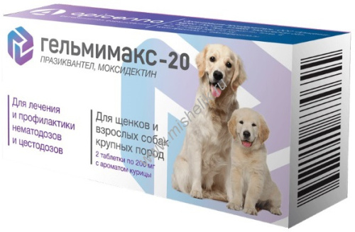 ГЕЛЬМИМАКС-20 2 таблетки по 200 мг для щенков и взрослых собак крупных пород