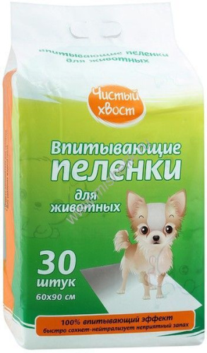 ЧИСТЫЙ ХВОСТ 30 шт 60х90 см пеленки для животных впитывающие 