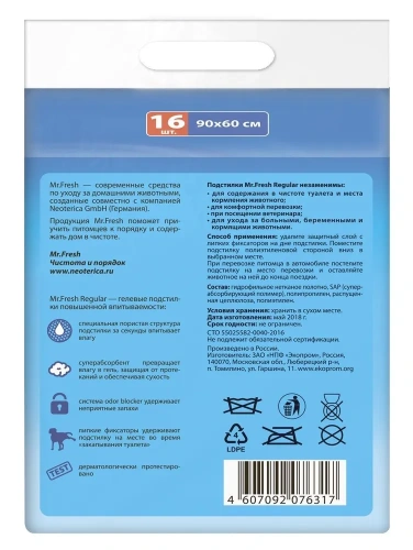Mr.Fresh Regular Expert 16 шт 90х60 см подстилки для ежедневного применения 