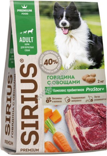 SIRIUS 2 кг сухой корм для взрослых собак говядина с овощами 