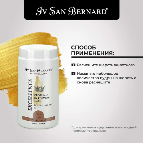 ISB Traditional Line Excellence Пудра для тримминга с запахом талька 80 г
