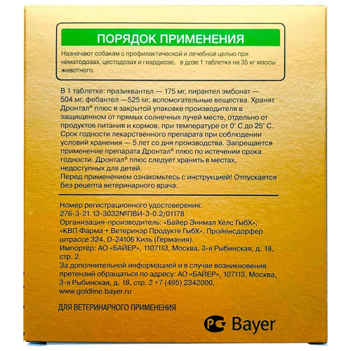 Bayer Дронтал плюс XL таблетки со вкусом мяса от гельминтов для собак крупных пород 2 таб. (1 таб. на 35 кг)