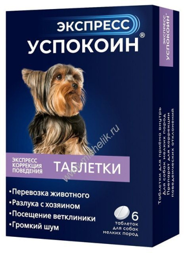 АСТРАФАРМ ЭКСПРЕСС УСПОКОИН 6 таблеток для собак мелких пород 1х20