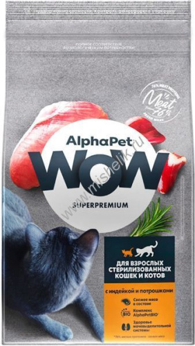 ALPHAPET WOW SUPERPREMIUM 750 гр сухой корм для взрослых стерилизованных кошек и котов с индейкой и потрошками