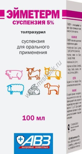 АВЗ ЭЙМЕТЕРМ 5% 100 мл суспензия антикокцидийный препарат для орального применения