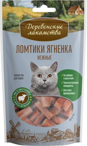 ДЕРЕВЕНСКИЕ ЛАКОМСТВА 45 г ломтики ягненка нежные для кошек 