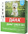 APICENNA ДАНА СПОТ-ОН 2 пипетки по 1,5 мл капли для щенков и собак до 20 кг на холку 