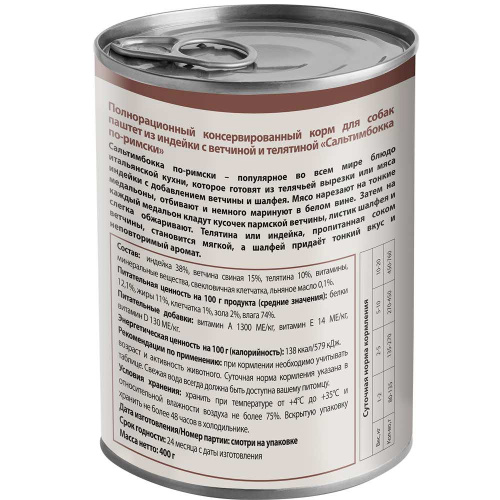 Влажный корм Мнямс Паштет из индейки с ветчиной и телятиной для собак всех пород "Сальтимбокка по-римски" 400 г NEW