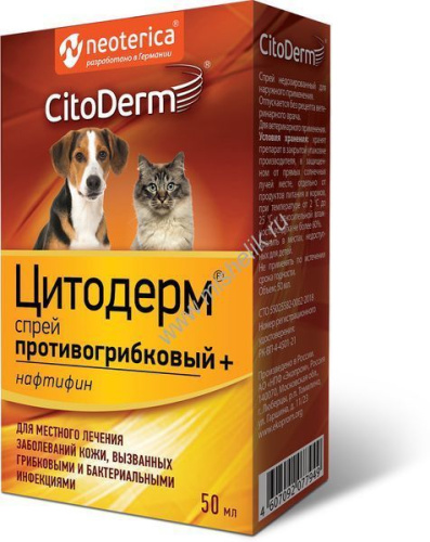 ЦИТОДЕРМ 50 мл спрей противогрибковый для кошек и собак 