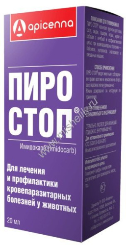 APICENNA ПИРО-СТОП 20 мл 0,5 мл раствор для инъекций 1х50