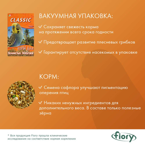 FIORY корм для волнистых попугаев Classic 400 г