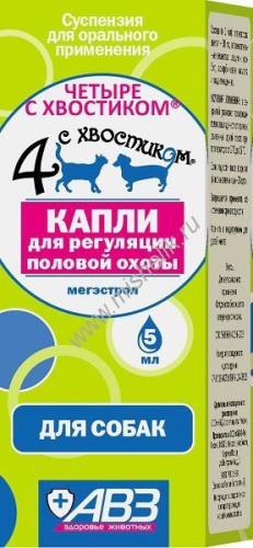 АВЗ 4 С ХВОСТИКОМ 5 мл капли для собак регуляция половой охоты