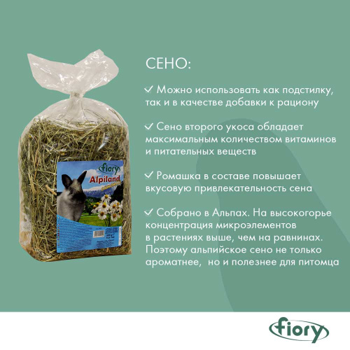 Сено Fiory Alpiland Camomile, для грызунов, с ромашкой, 500г
