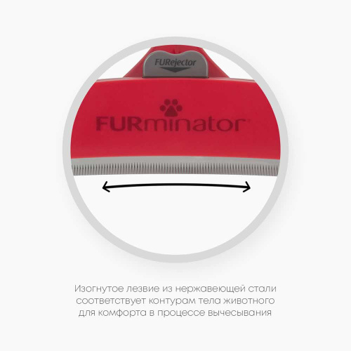 Фурминатор FURminator XL для гигантских собак с длинной шерстью