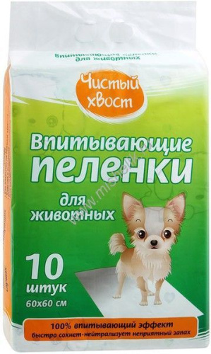 ЧИСТЫЙ ХВОСТ 10 шт 60х60 см пеленки для животных впитывающие 