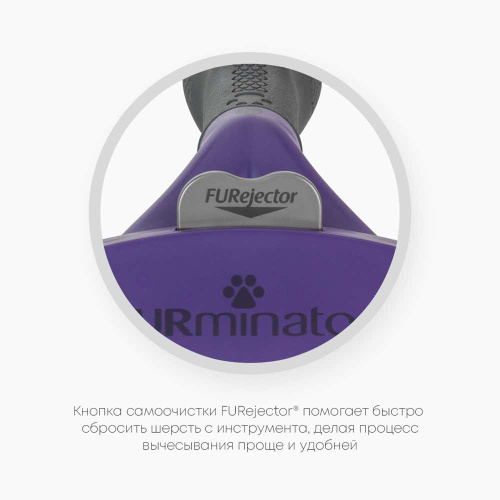 Фурминатор FURminator M/L для больших кошек c длинной шерстью