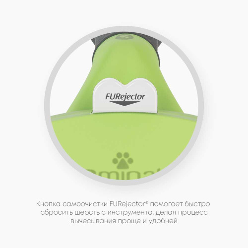 Фурминатор FURminator S для мелких собак с короткой шерстью