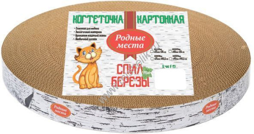 РОДНЫЕ МЕСТА Пень берёзовый H 2,5 см D 35 см когтеточка средняя гофрокартон с пропиткой кошачьей мятой