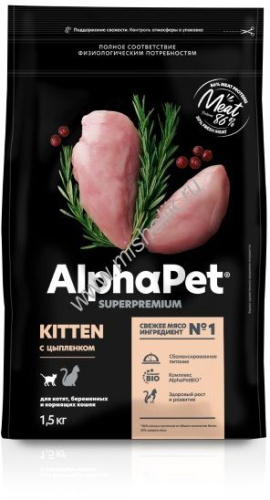 ALPHAPET SUPERPREMIUM 1,5 кг сухой корм для котят, беременных и кормящих кошек с цыпленком