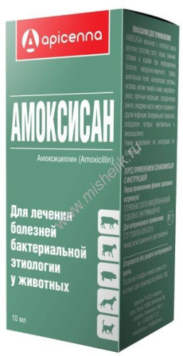 APICENNA АМОКСИСАН 10 мл раствор для инъекций лечение болезней бактериальной этиологии 